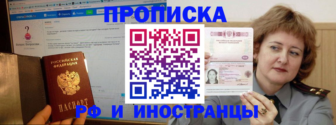 временная регистрация адрес в Приморско-Ахтарске