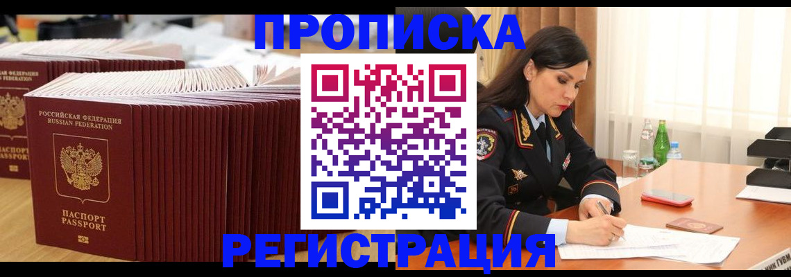 временная регистрация для школы в Приморско-Ахтарске