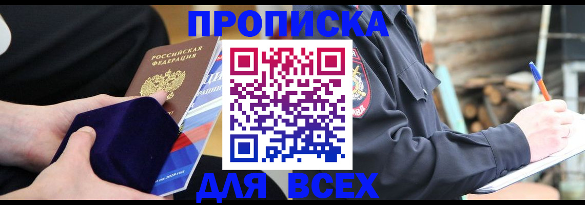 прописка для работы в Приморско-Ахтарске