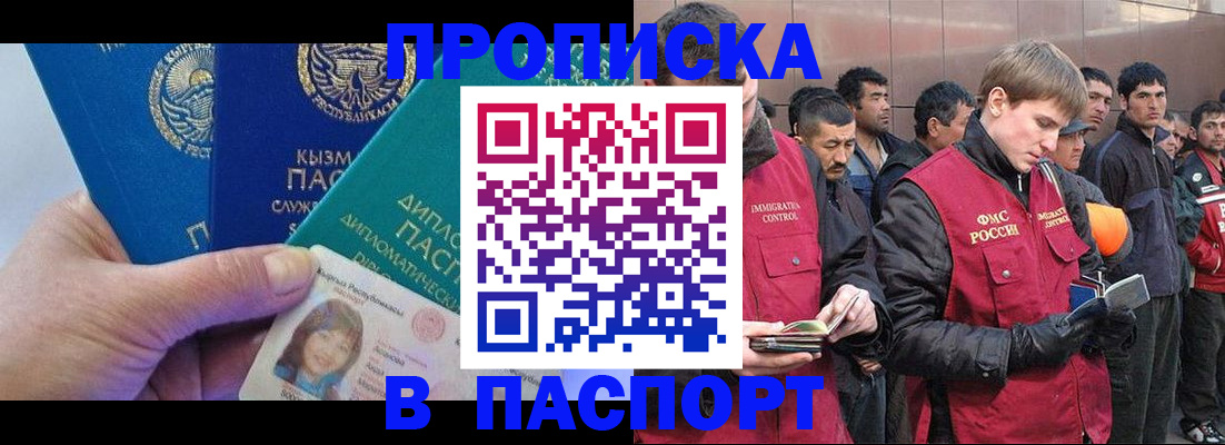 прописка паспорт в Приморско-Ахтарске